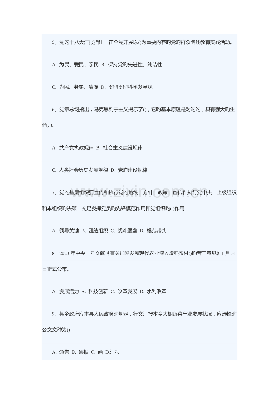 2023年陕西省大学生村官考试真题及答案.docx_第2页