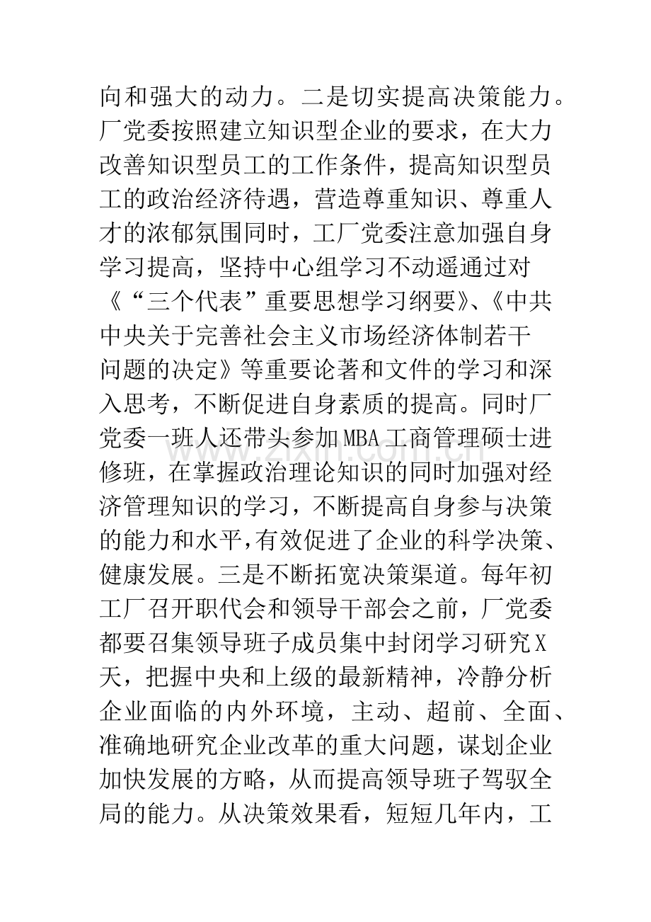 发挥党组织政治核心作用.docx_第2页