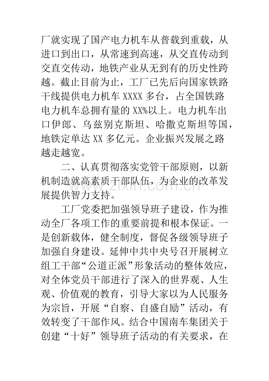 发挥党组织政治核心作用.docx_第3页