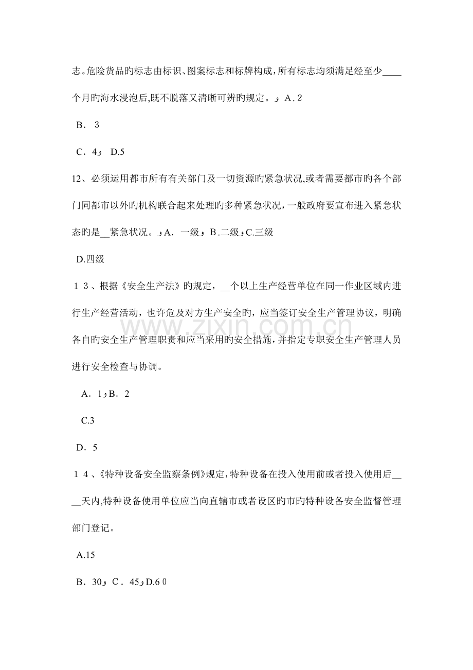 2023年新疆安全工程师安全生产人工挖孔桩伤亡事故的原因及对策考试题.docx_第3页