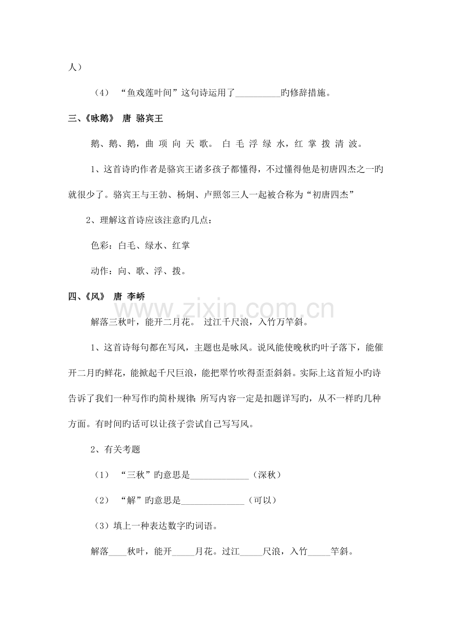 2023年考前突击小升初语文必备古诗详解及练习题.doc_第2页