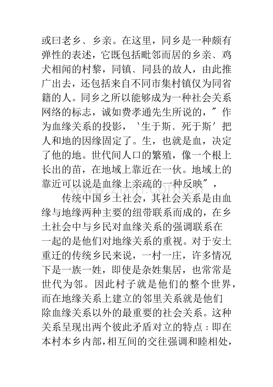 同乡关系网络与中国大陆的“民工潮”.docx_第3页