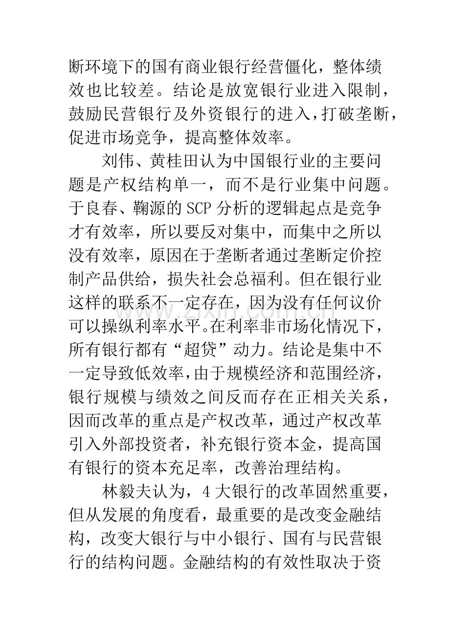 国有商业银行改革.docx_第2页