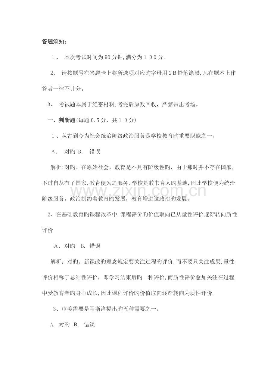 2023年宜宾教师招聘考试教育公共基础知识真题.doc_第1页