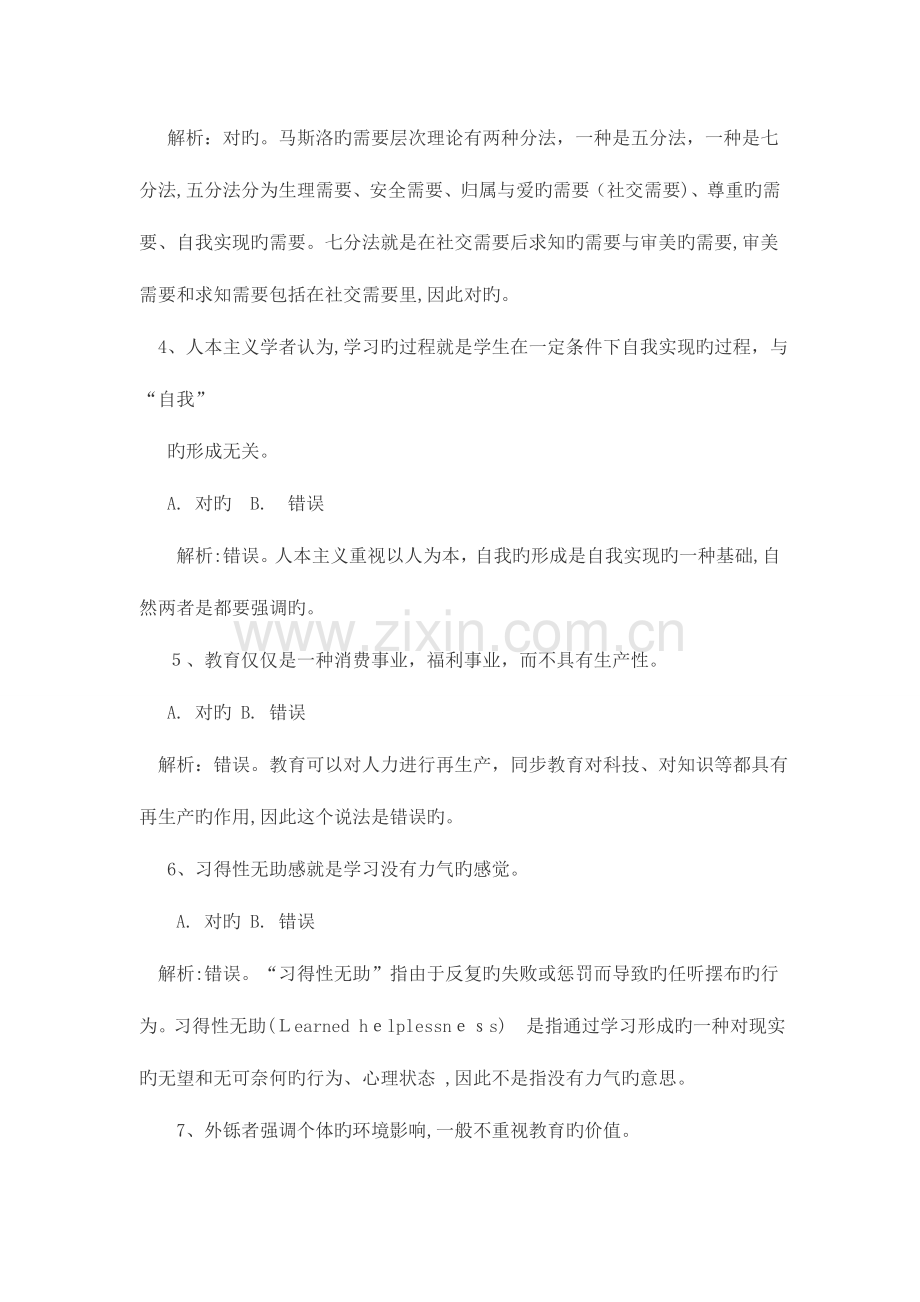 2023年宜宾教师招聘考试教育公共基础知识真题.doc_第2页