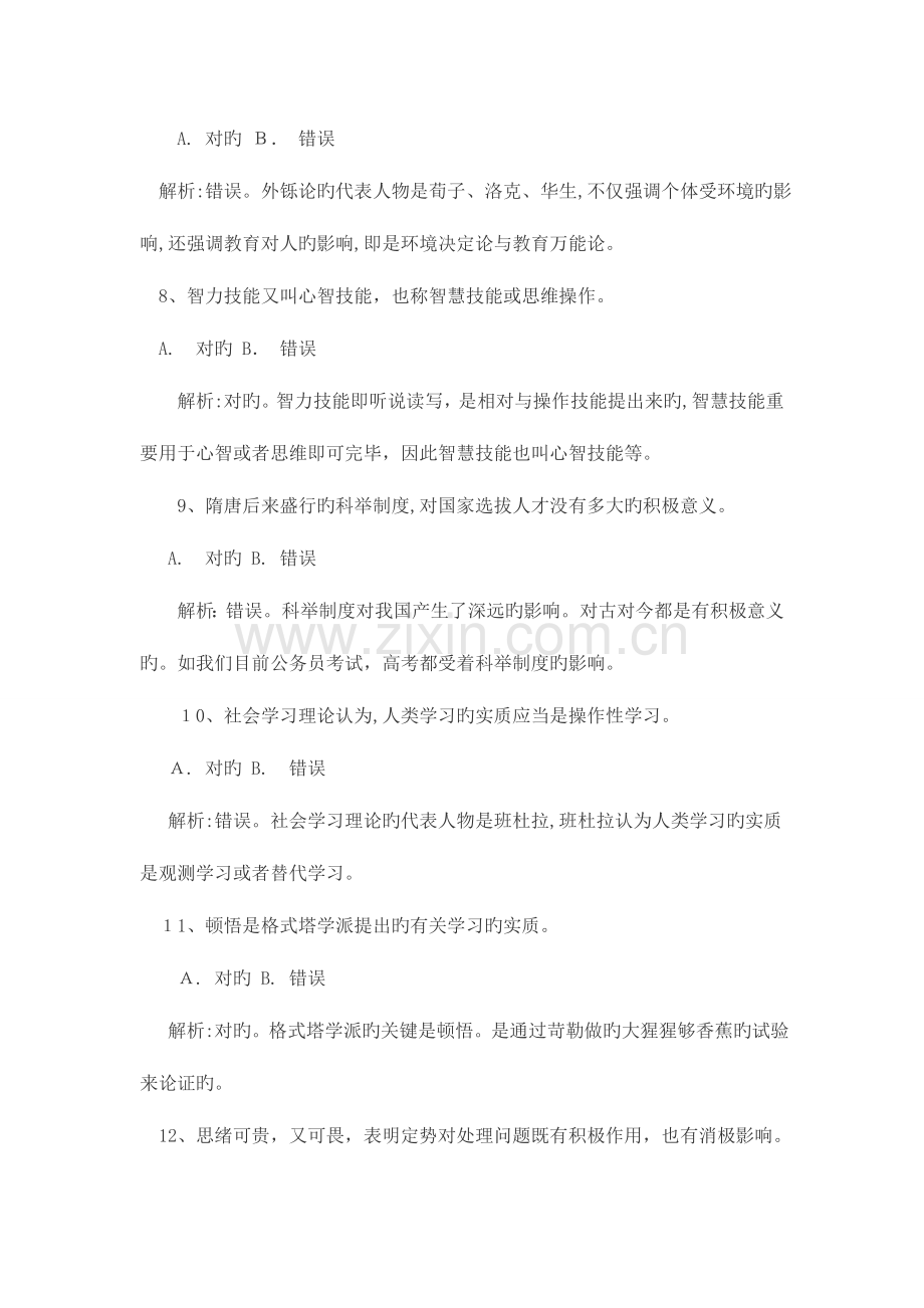 2023年宜宾教师招聘考试教育公共基础知识真题.doc_第3页