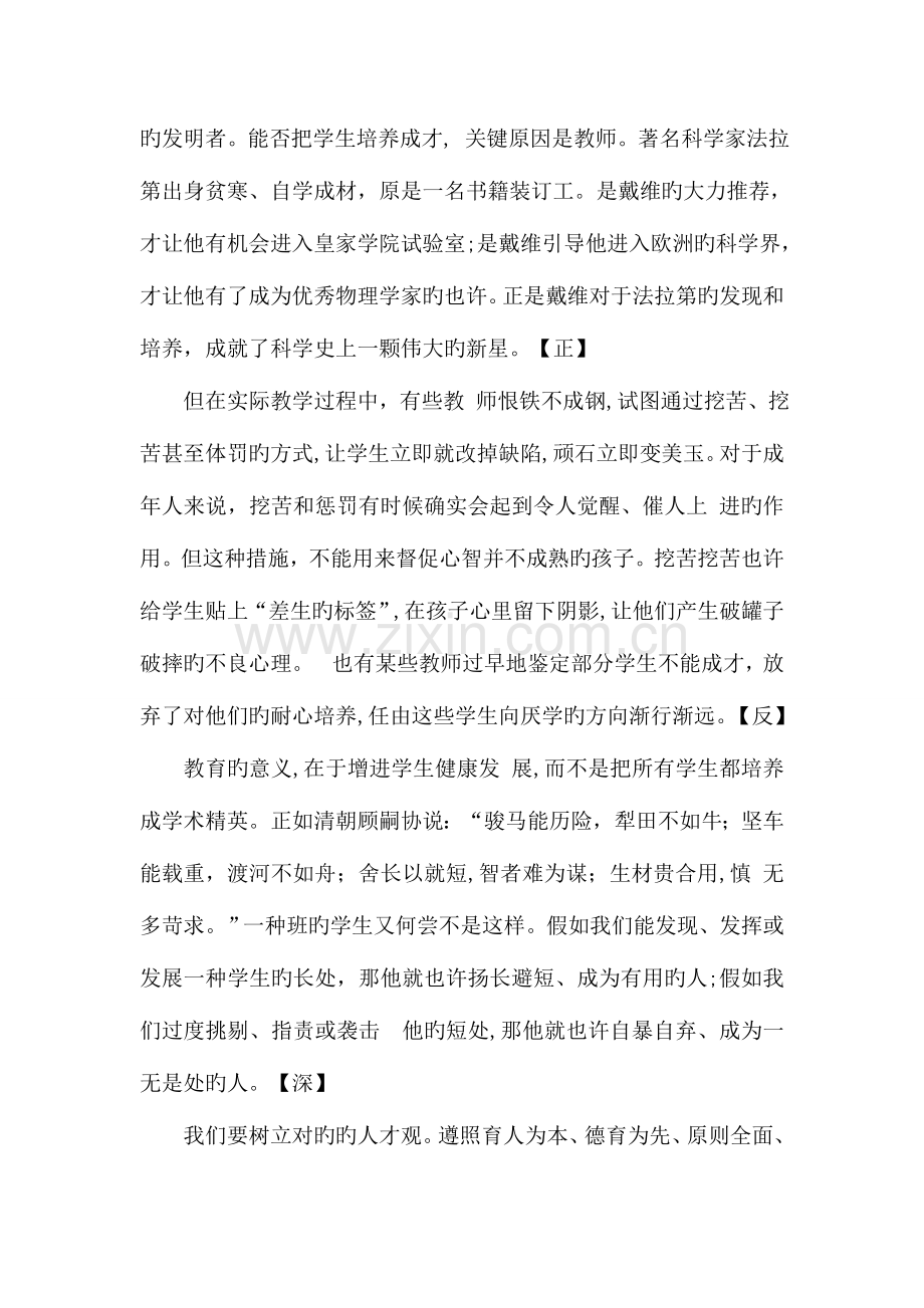 2023年幼儿园教师资格证考试幼儿园综合素质作文大全分析.doc_第2页