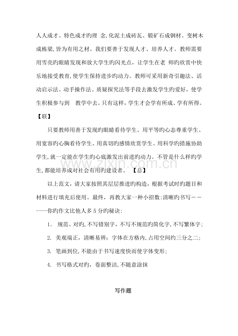 2023年幼儿园教师资格证考试幼儿园综合素质作文大全分析.doc_第3页