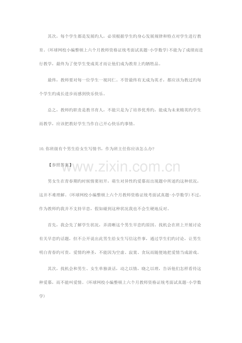 2023年上半年教师资格证统考面试真题小学数学.doc_第2页