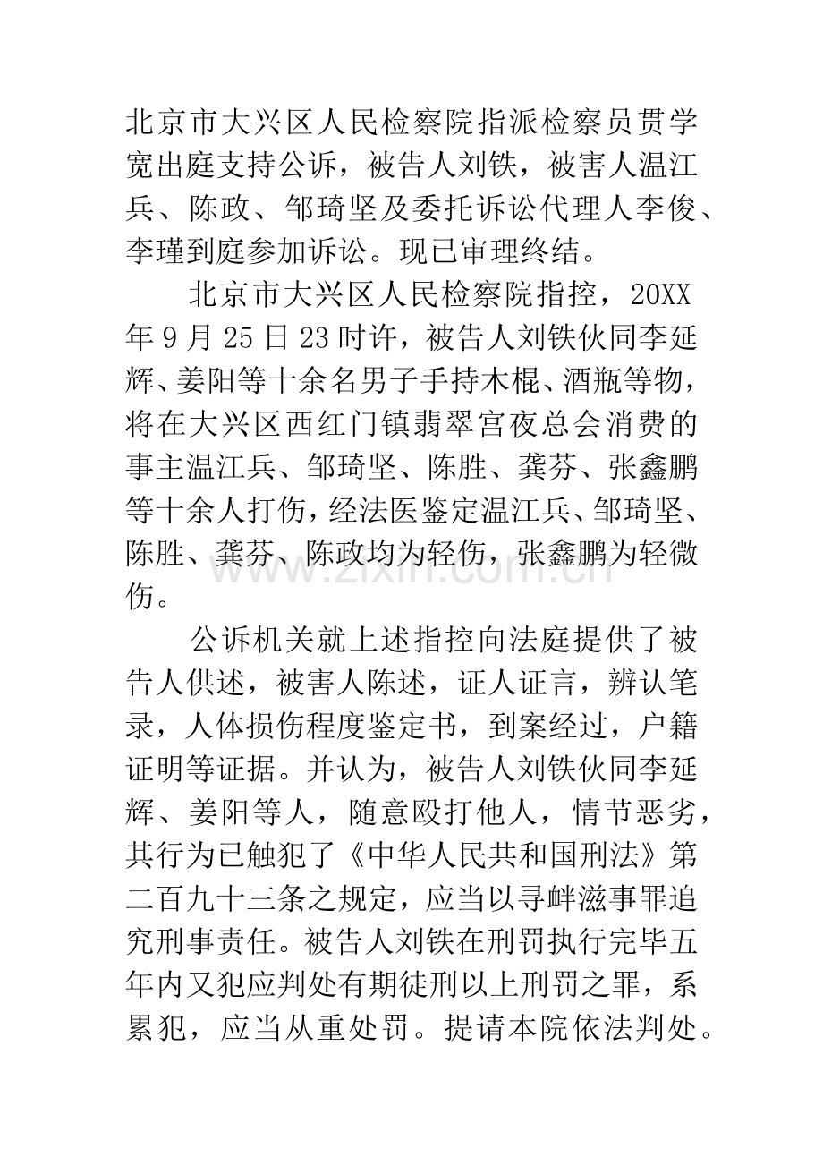 刘铁寻衅滋事一案.docx_第2页