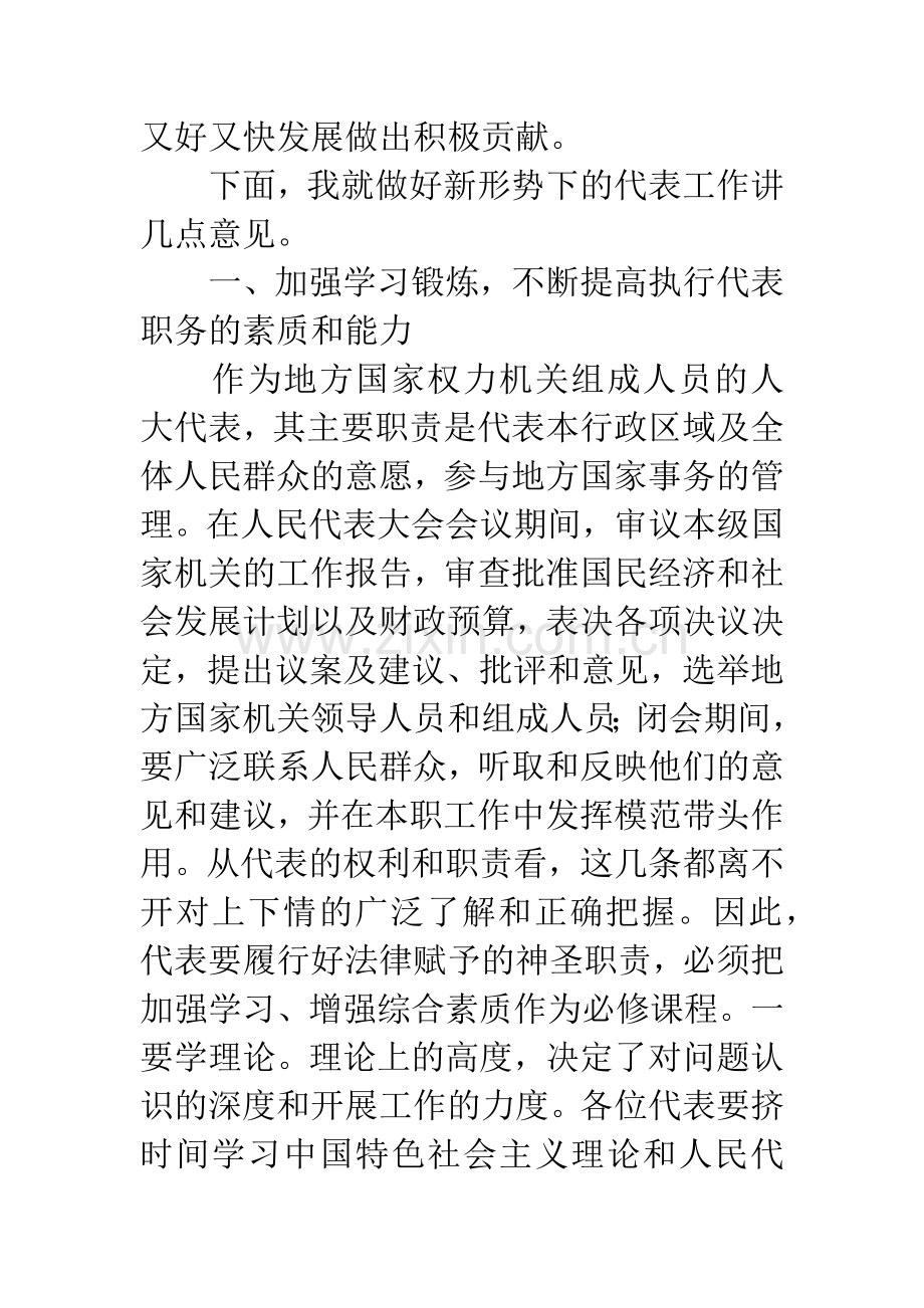 领导在人大代表培训大会发言.docx_第2页