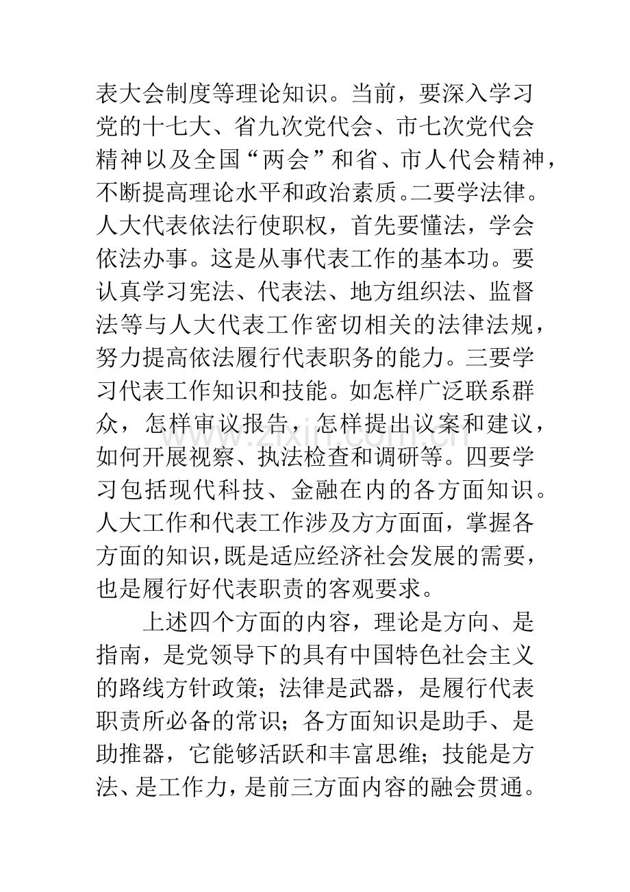 领导在人大代表培训大会发言.docx_第3页