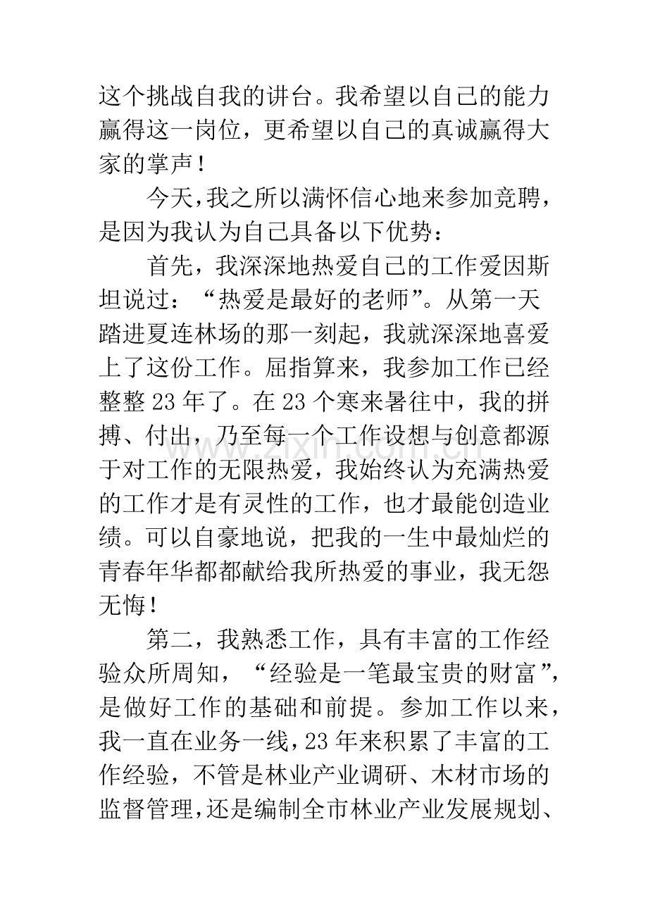 监管科科长竞岗演讲词.docx_第2页