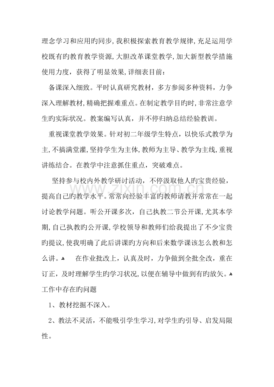 初中数学教师个人教育教学工作总结.docx_第2页