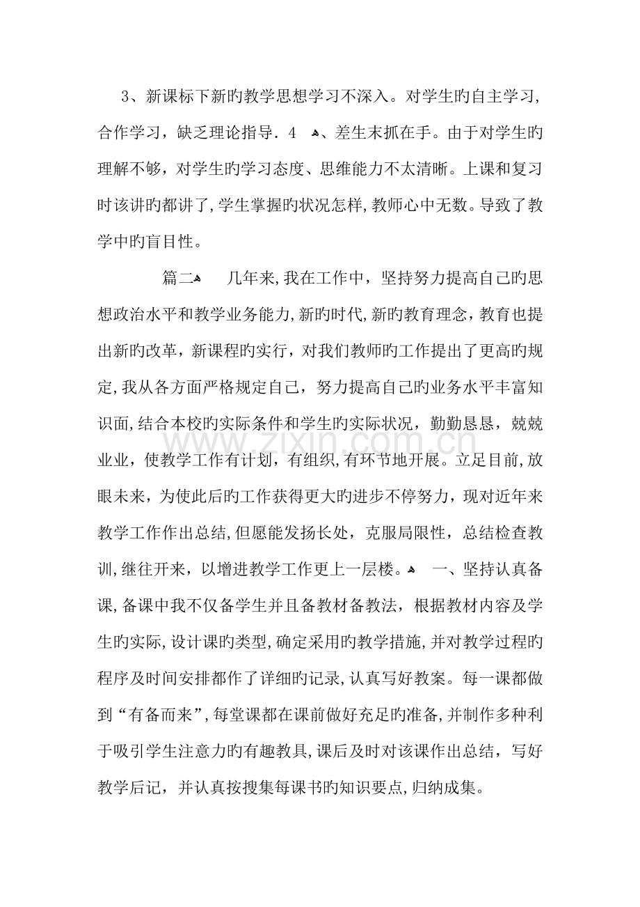 初中数学教师个人教育教学工作总结.docx_第3页