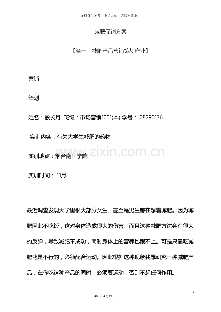 减肥促销方案.docx_第2页