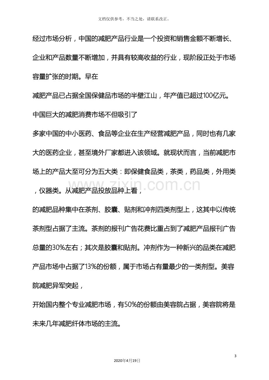 减肥促销方案.docx_第3页