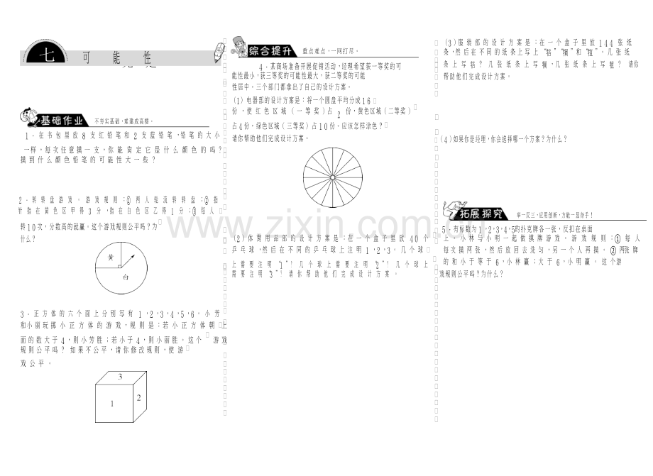 71谁先走数学北师大版五上-步步为营(网资源).docx_第1页