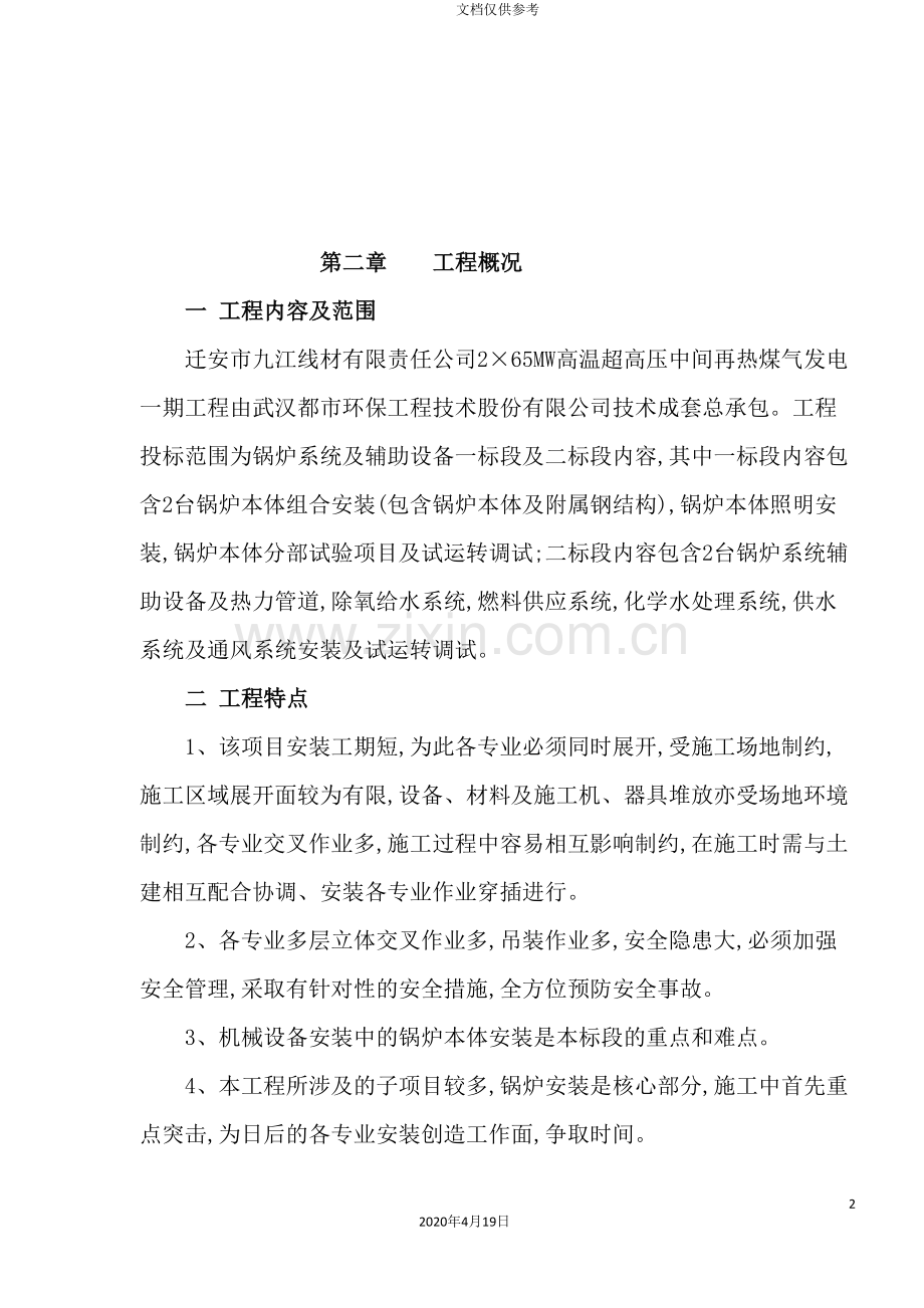 煤气发电施工组织设计概述.doc_第3页