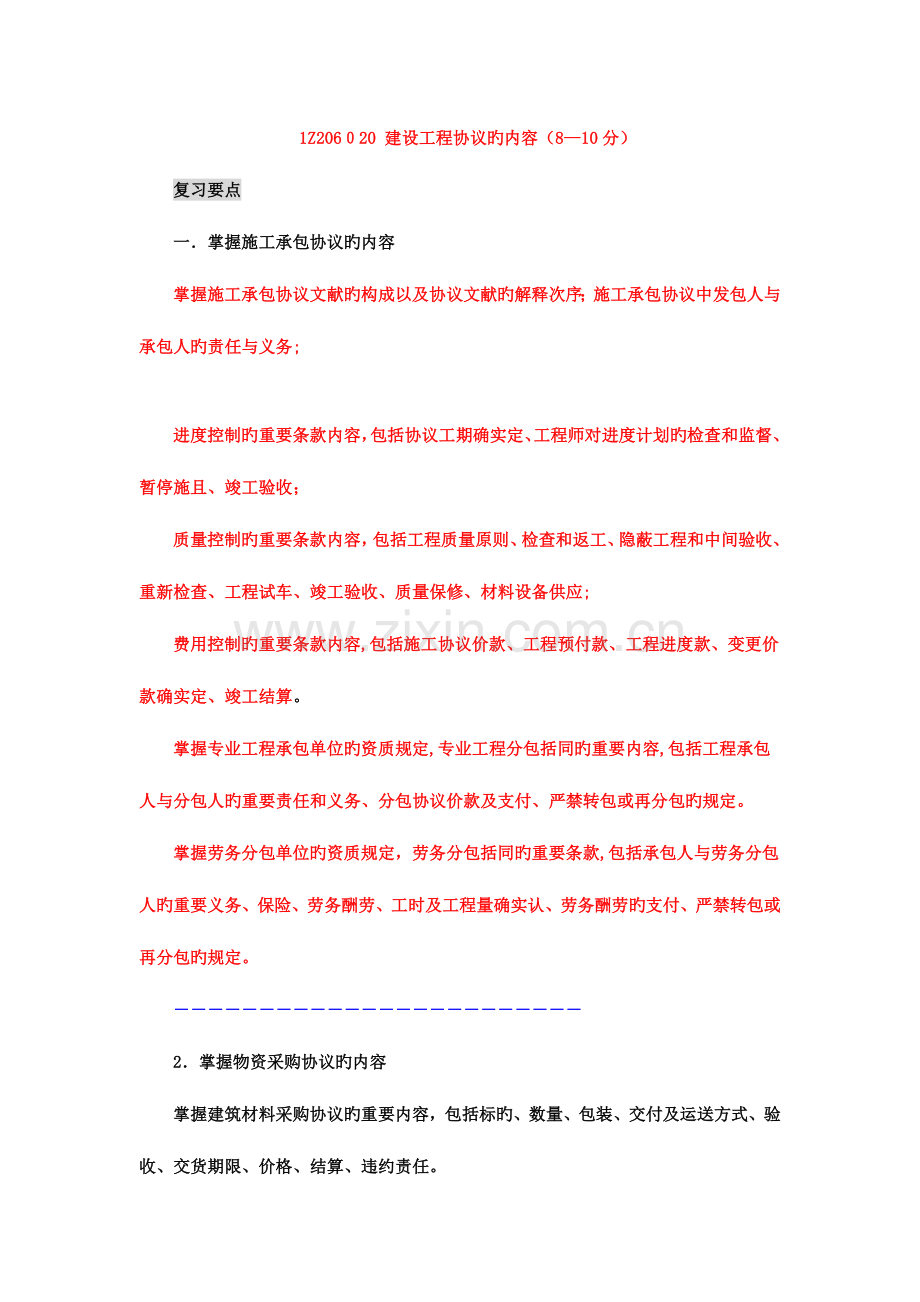 2023年一级建造师管理课件.doc_第1页