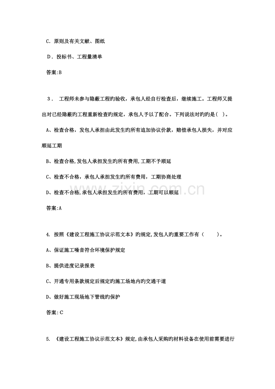 2023年一级建造师管理课件.doc_第3页