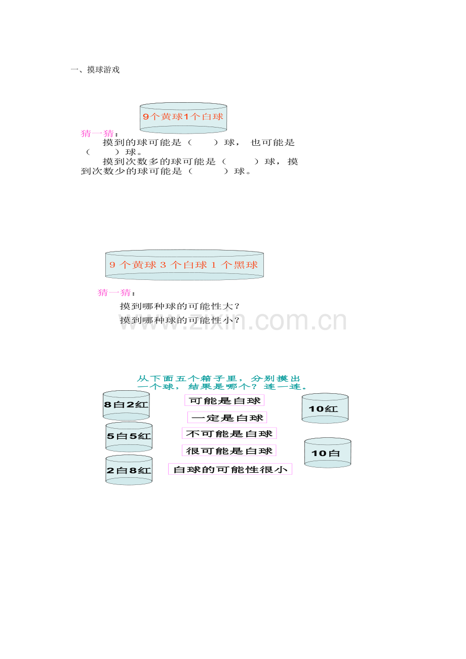 2023年北师大版五年级数学上第六单元可能性大小知识点及练习.doc_第1页