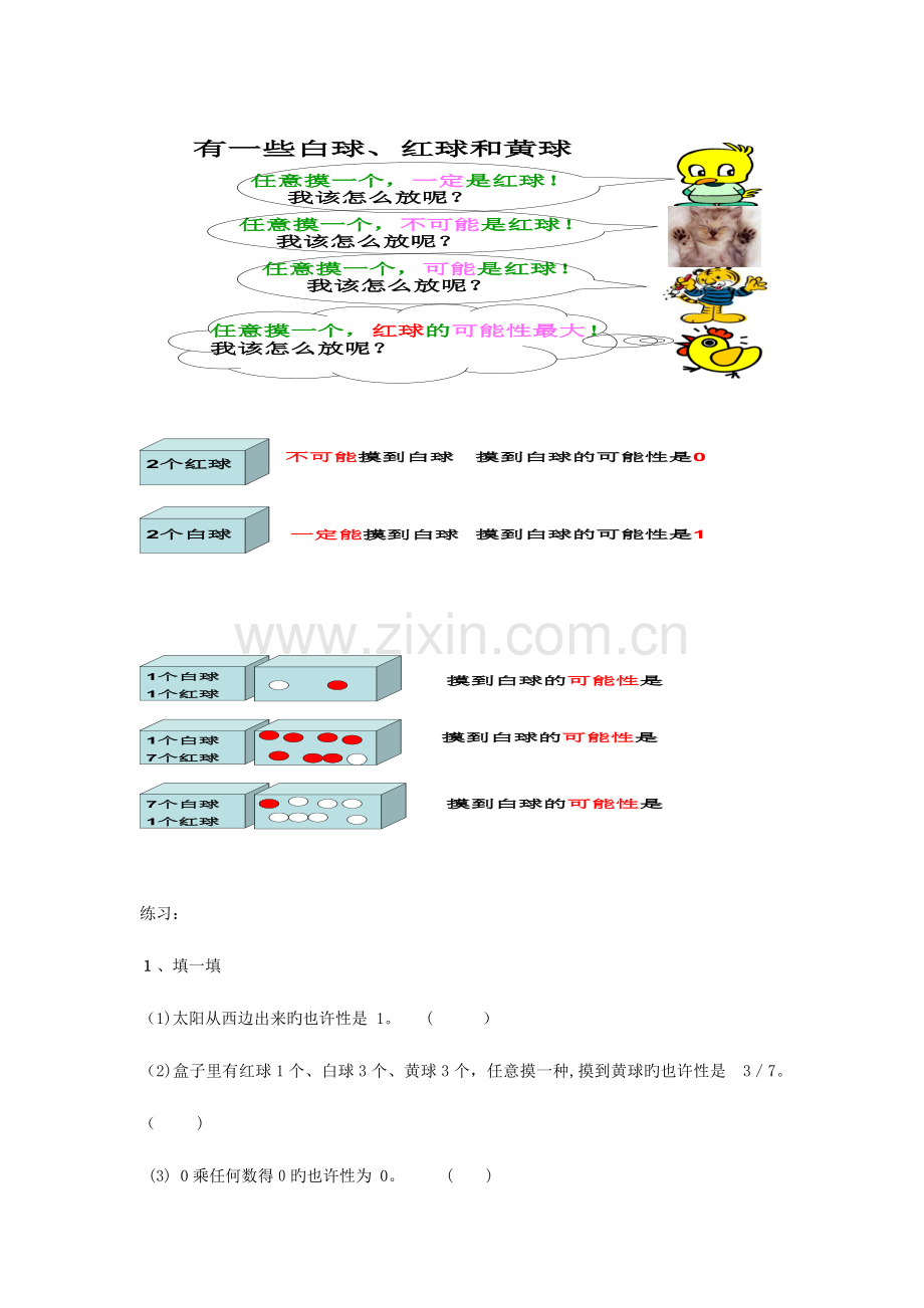 2023年北师大版五年级数学上第六单元可能性大小知识点及练习.doc_第2页