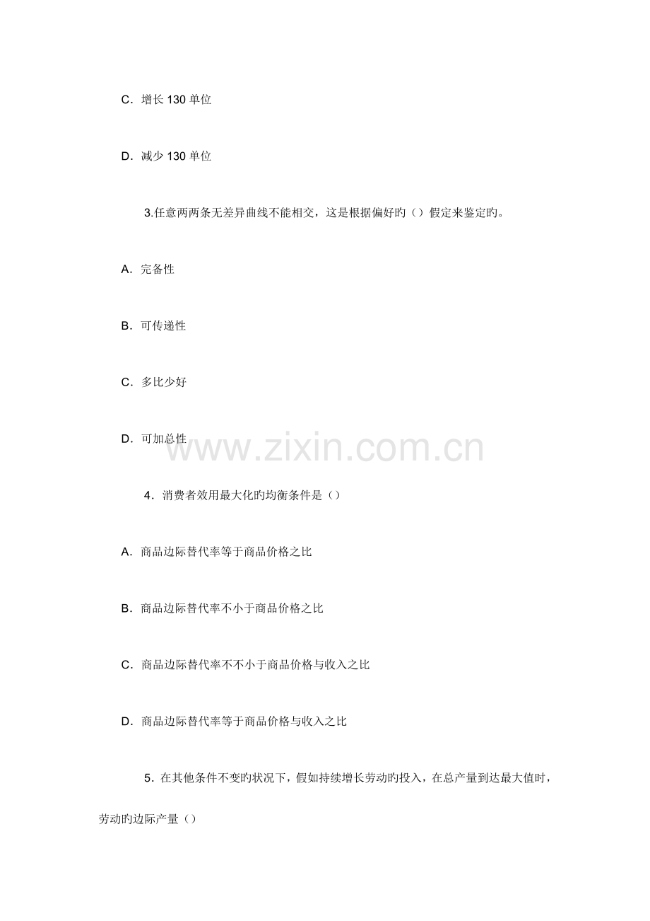 2023年中级经济师中级经济基础知识考试试题.doc_第2页