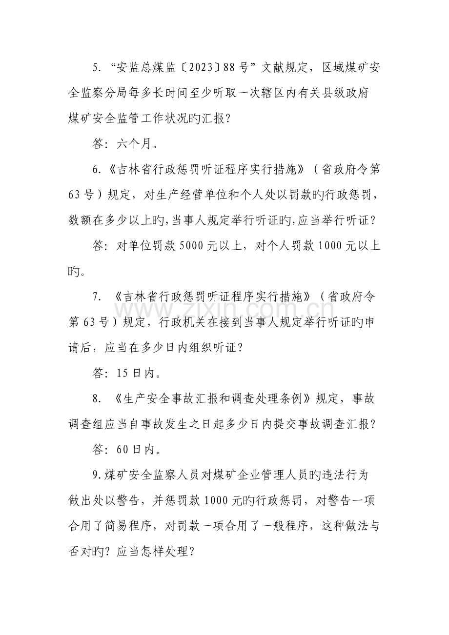 2023年煤矿安全监察业务知识竞赛试题.doc_第2页