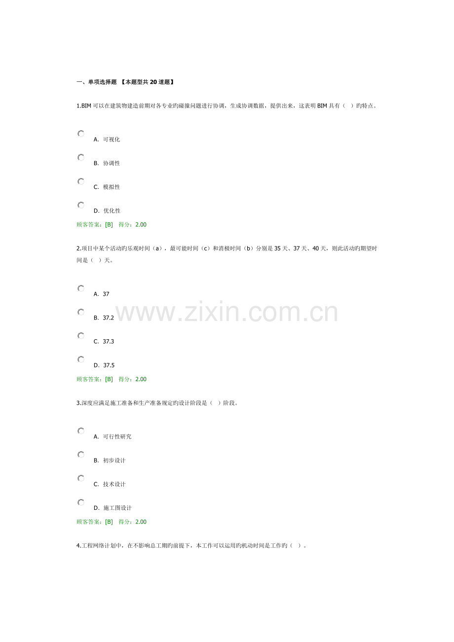 2023年注册咨询工程师继续教育工程项目管理试卷.docx_第1页