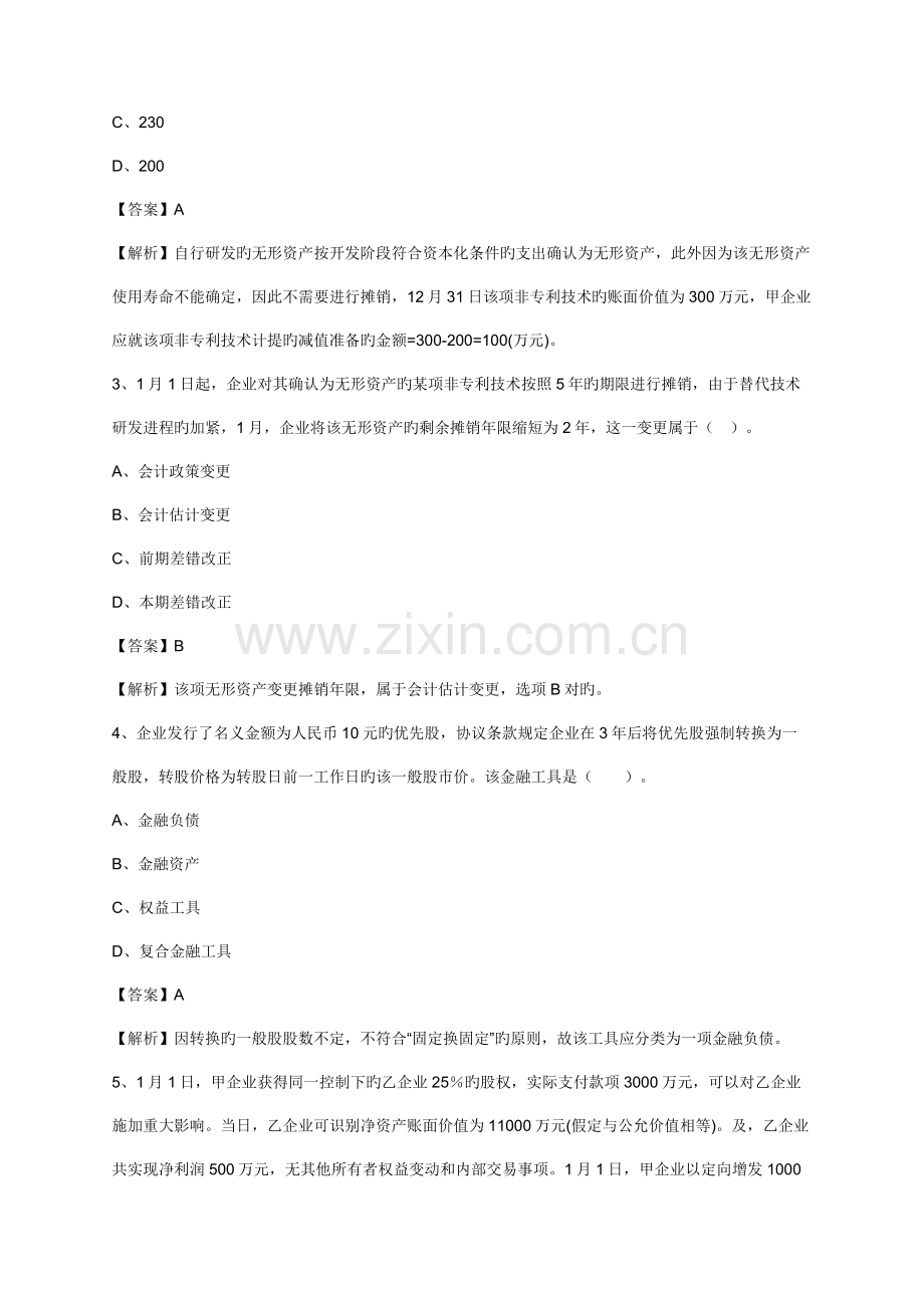 2023年中级会计师考试中级会计实务摸底试卷教师版新版.docx_第2页