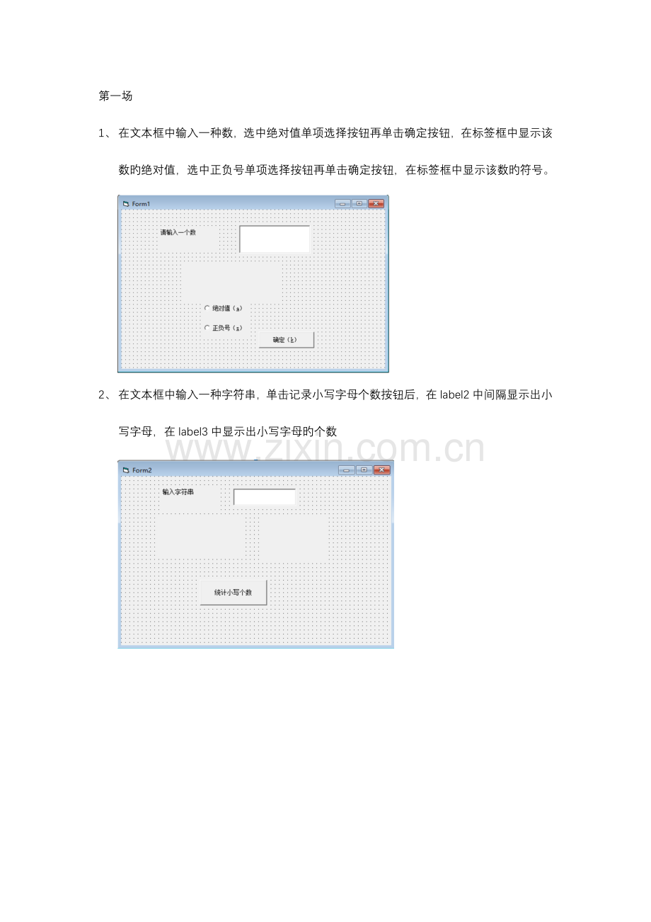 2023年福建高职招考本科VB技能考试模拟真题.doc_第1页