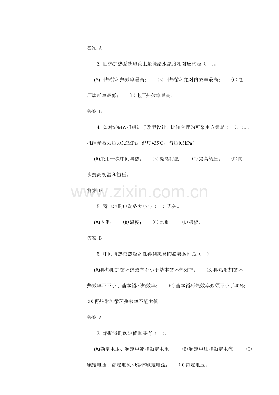 2023年集控值班员题库理论高级.doc_第2页