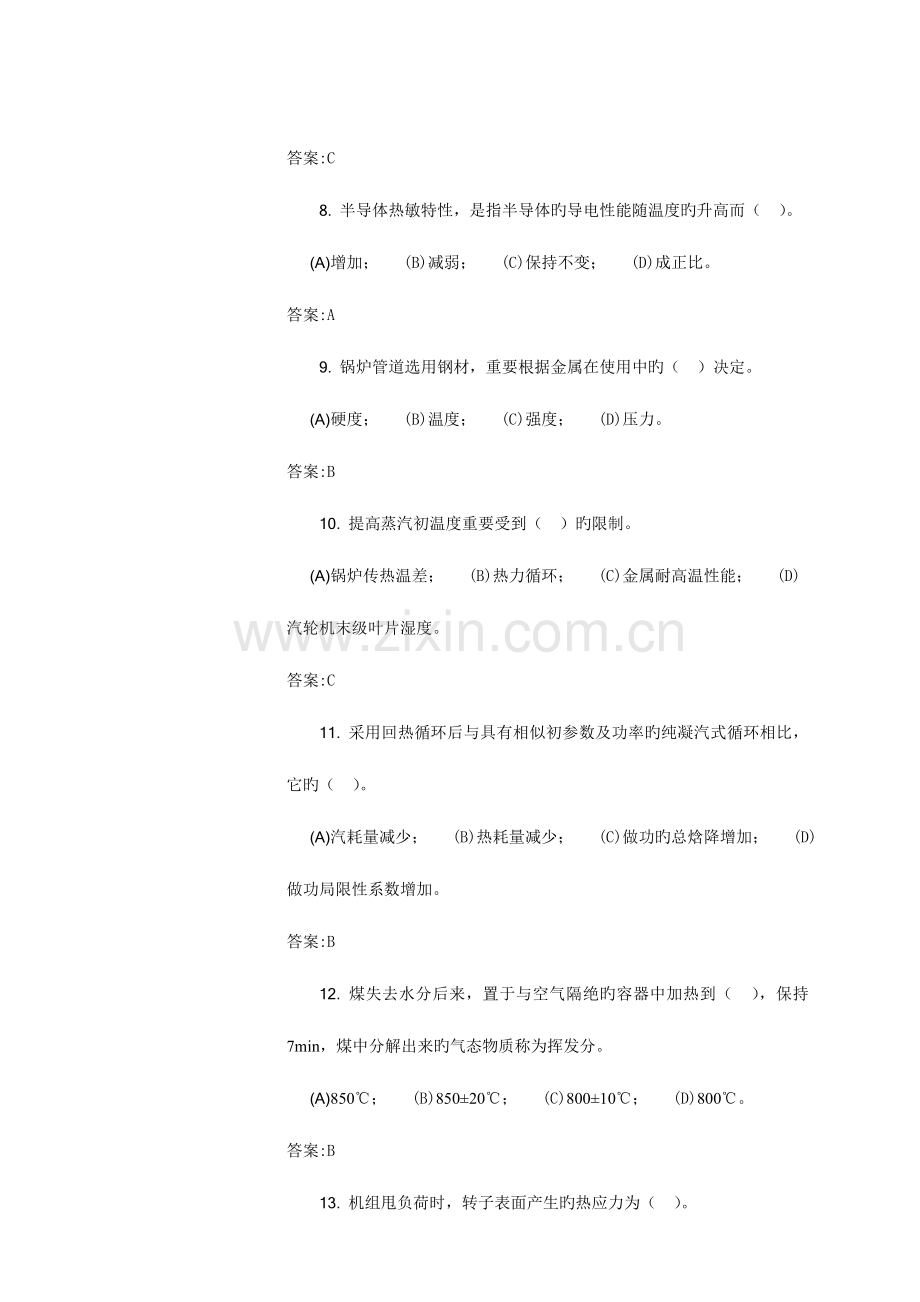 2023年集控值班员题库理论高级.doc_第3页