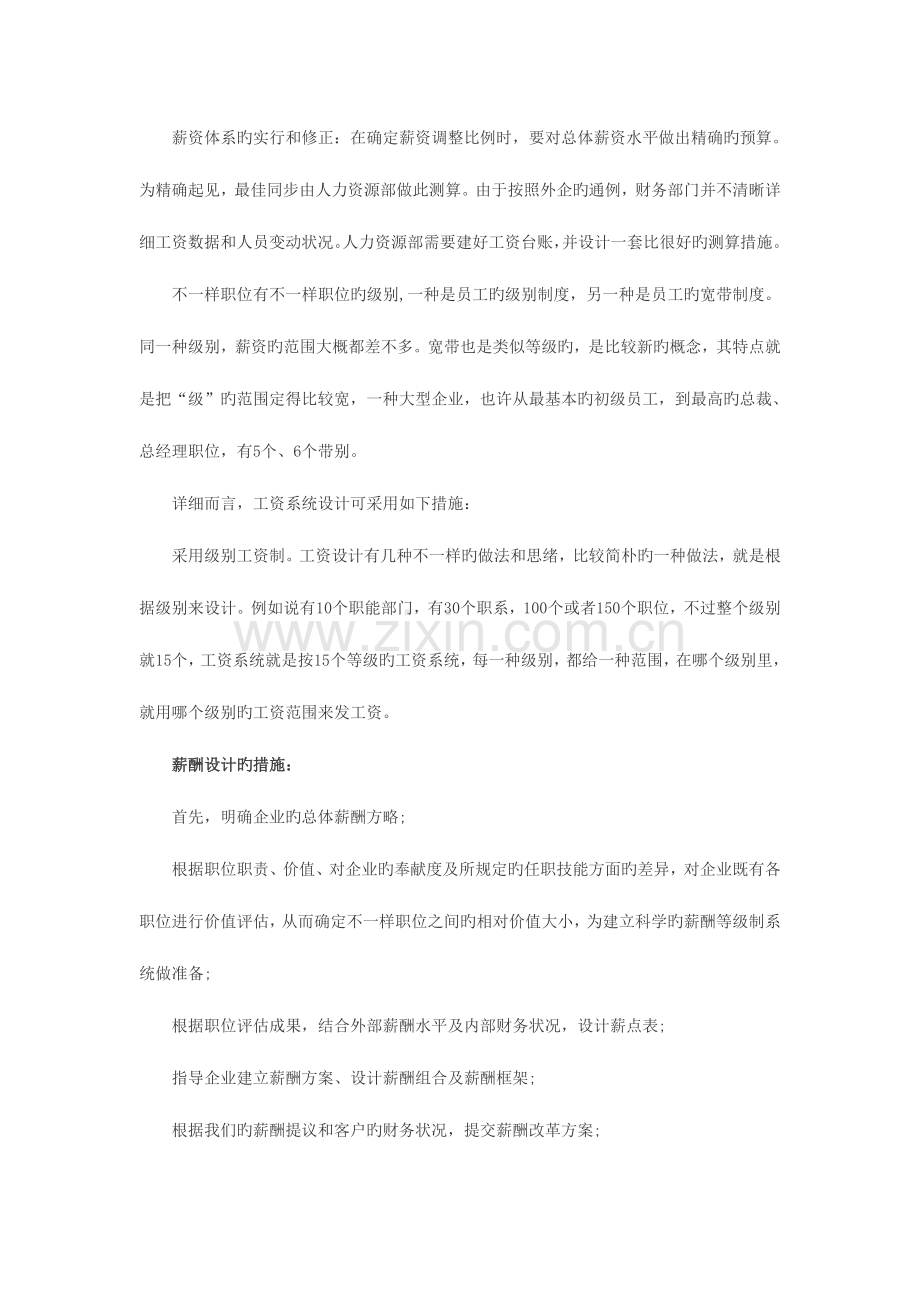 2023年高级人力资源管理师考点薪酬设计.doc_第2页