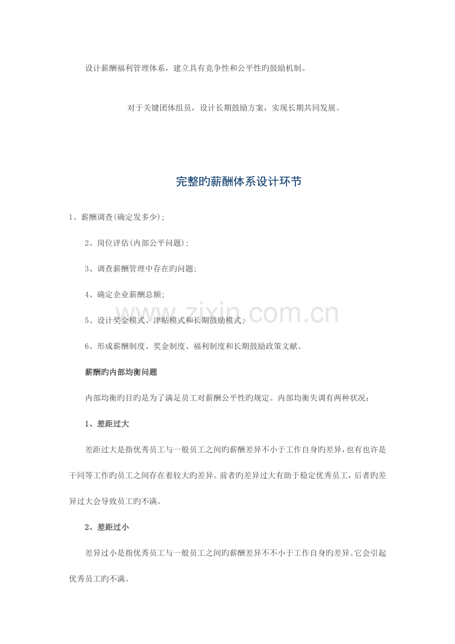 2023年高级人力资源管理师考点薪酬设计.doc_第3页