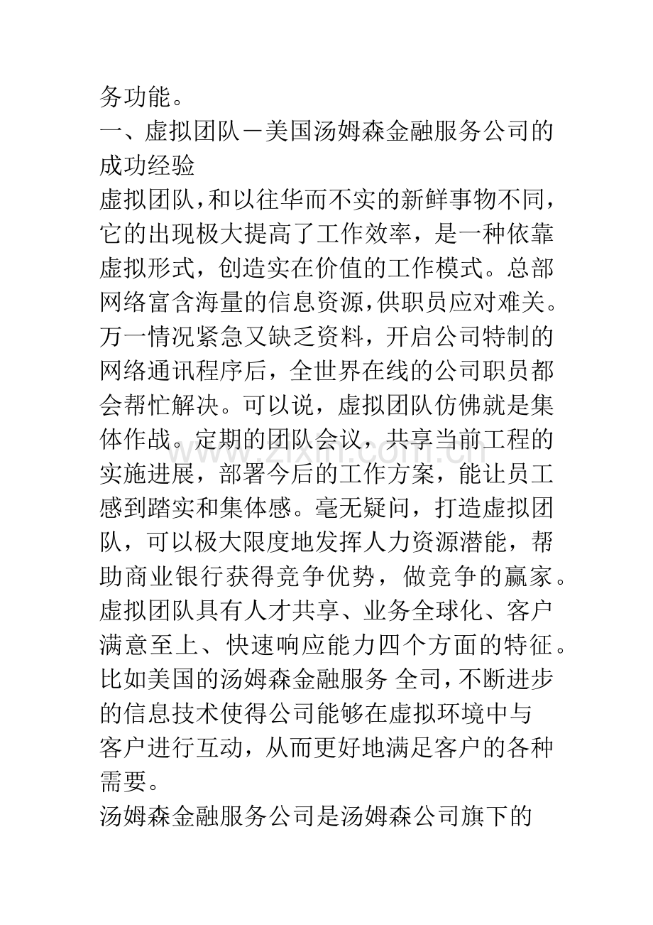 基于虚拟团队的商业银行再造.docx_第3页