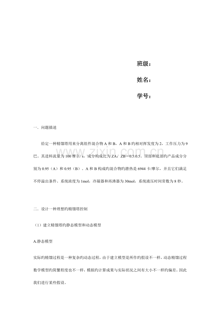 2023年过程设计控制及优化大作业.docx_第2页