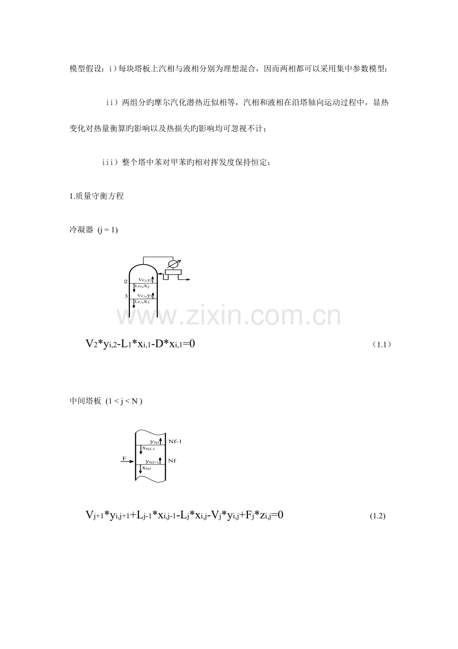 2023年过程设计控制及优化大作业.docx_第3页