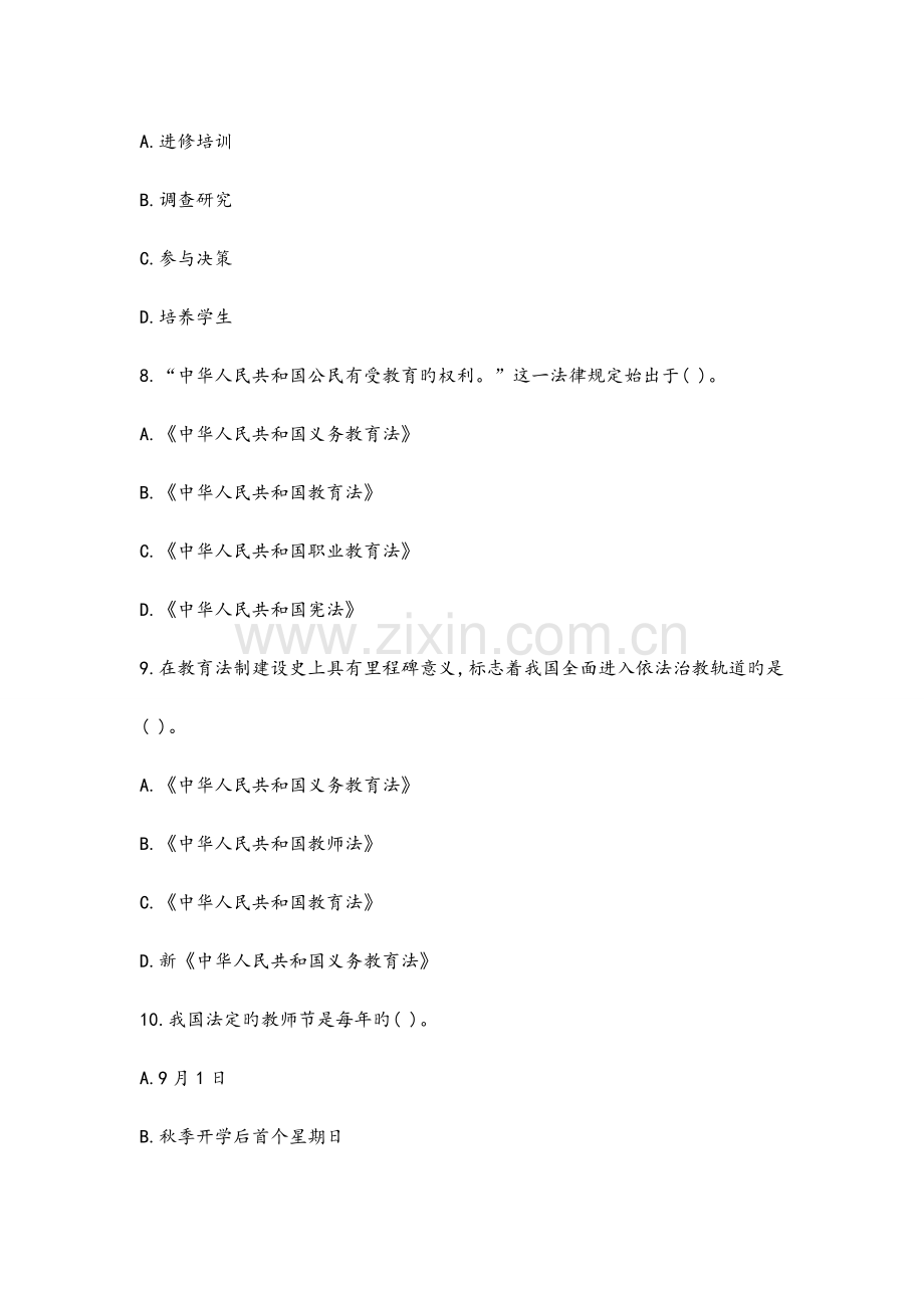 2023年小学教师资格证考试小学综合素质试题及答案解析.doc_第3页