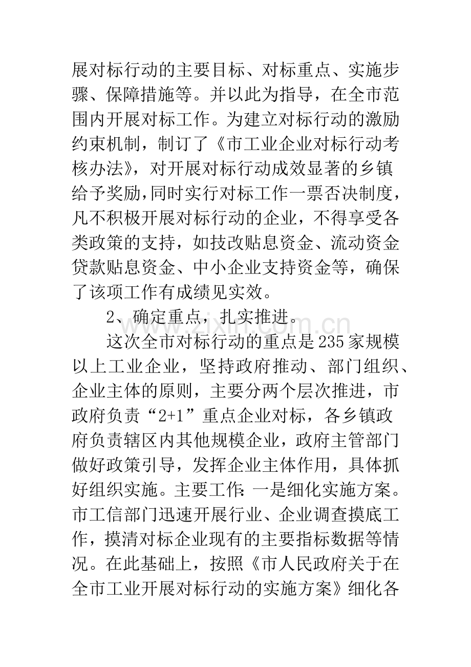 工业企业对标情况报告.docx_第2页