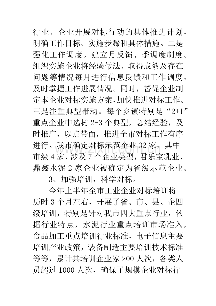 工业企业对标情况报告.docx_第3页