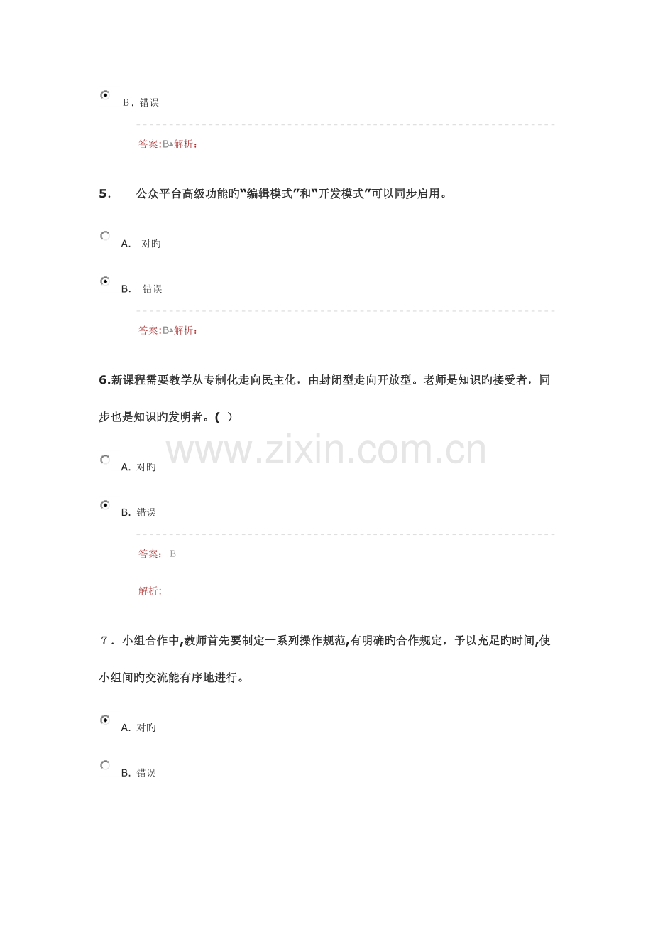 2023年湖北省提升工程远程培训在线测试题.docx_第2页