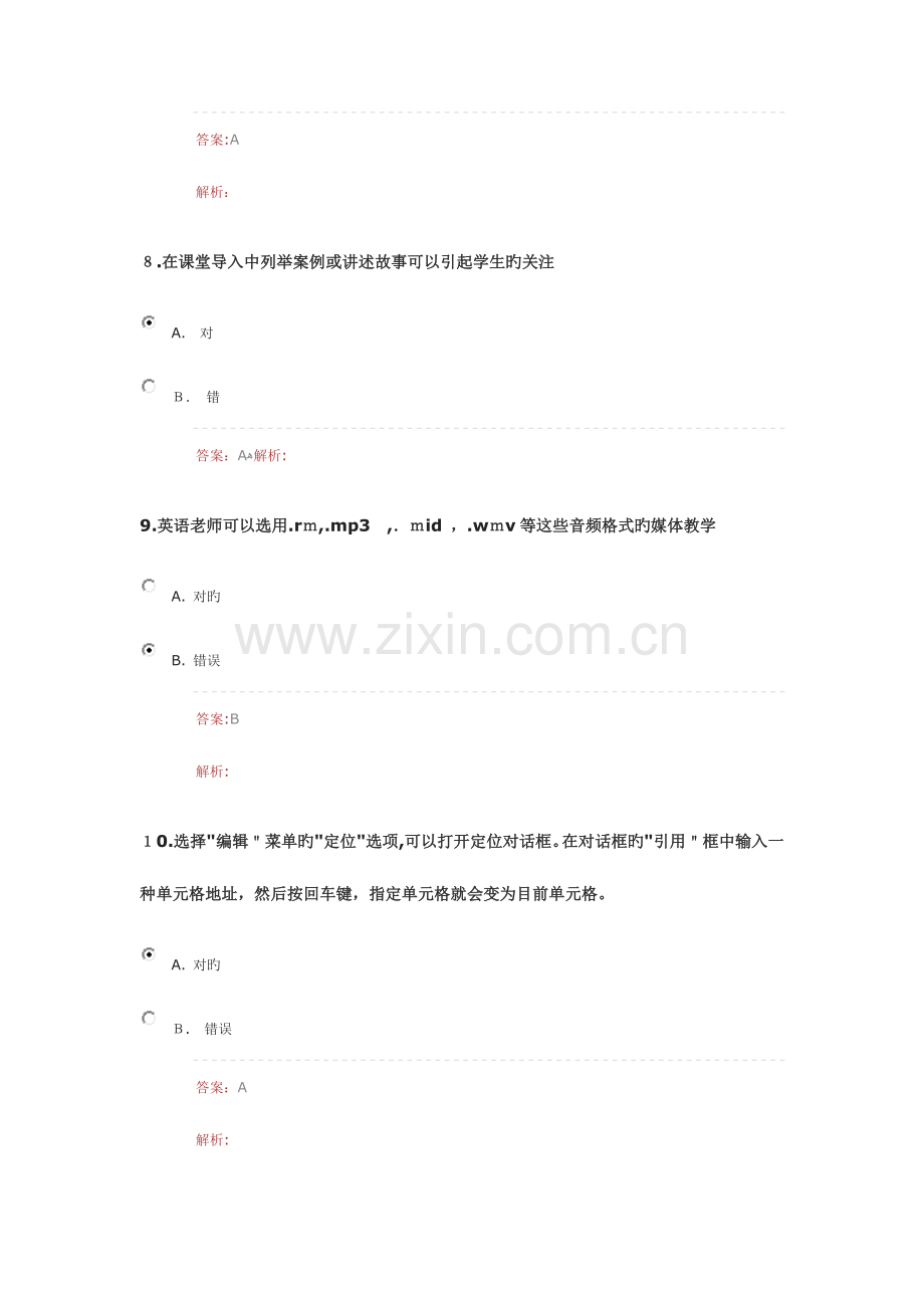 2023年湖北省提升工程远程培训在线测试题.docx_第3页