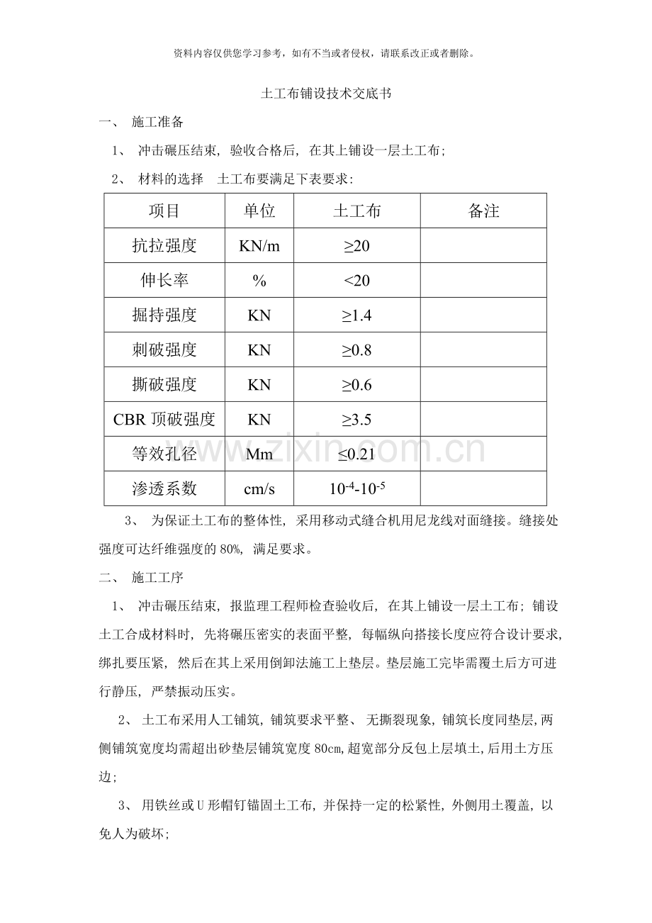 土工布技术交底样本.doc_第1页