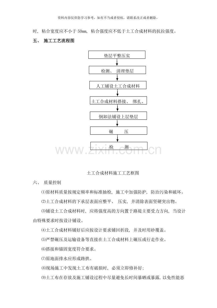 土工布技术交底样本.doc_第3页