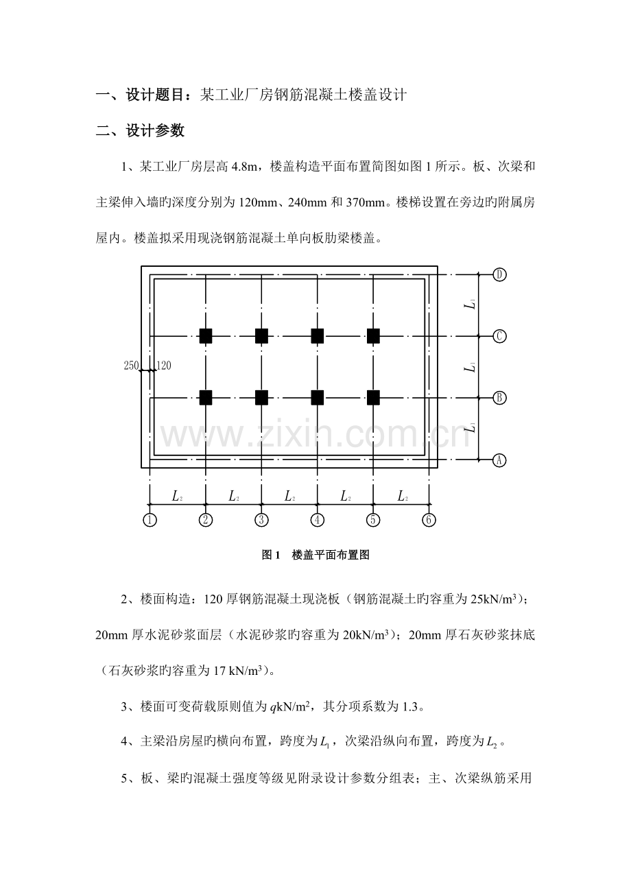 2023年电大单向板肋梁楼盖设计.doc_第1页