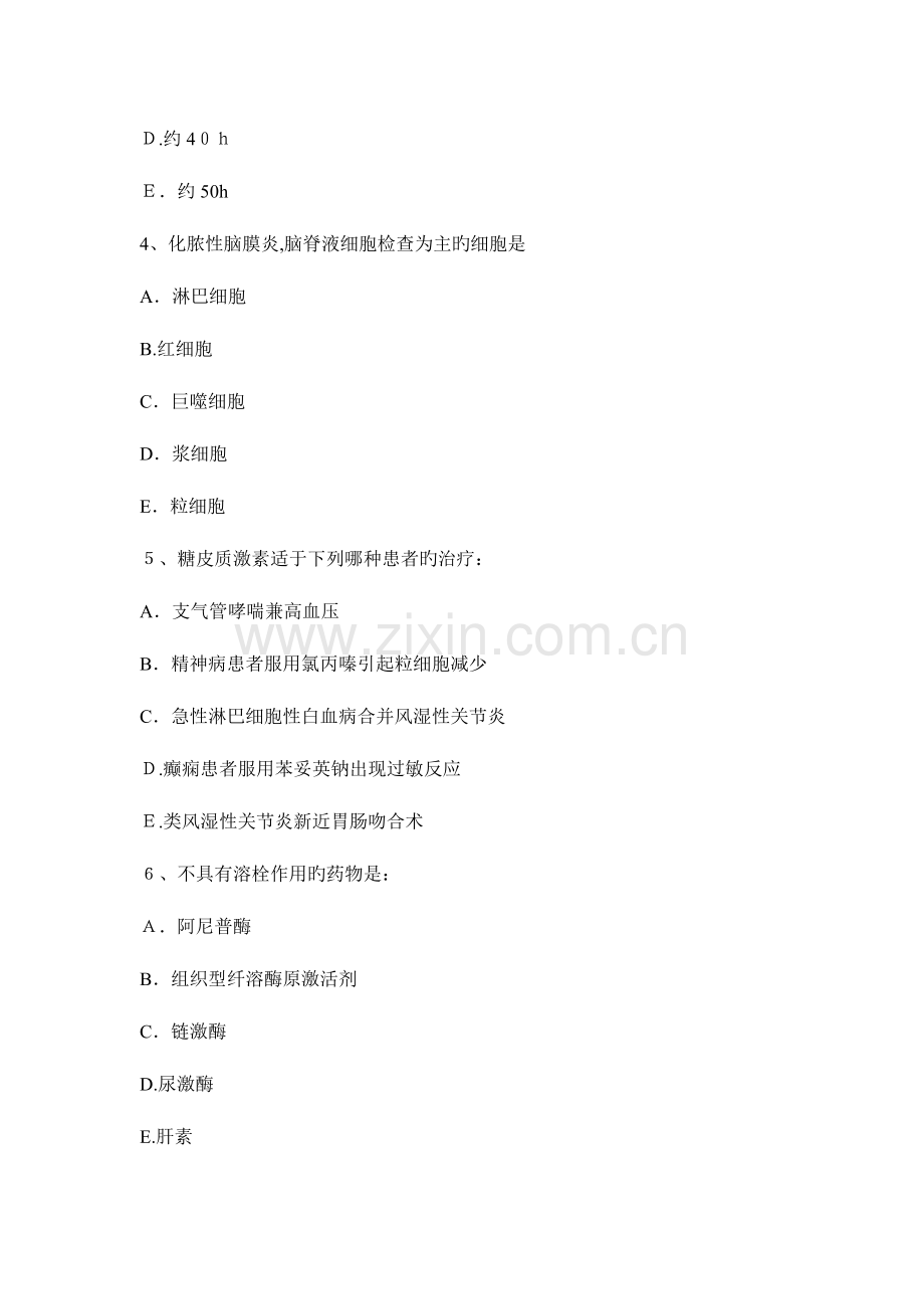 2023年宁夏省上半年初级护师相关专业知识考试试题.docx_第2页