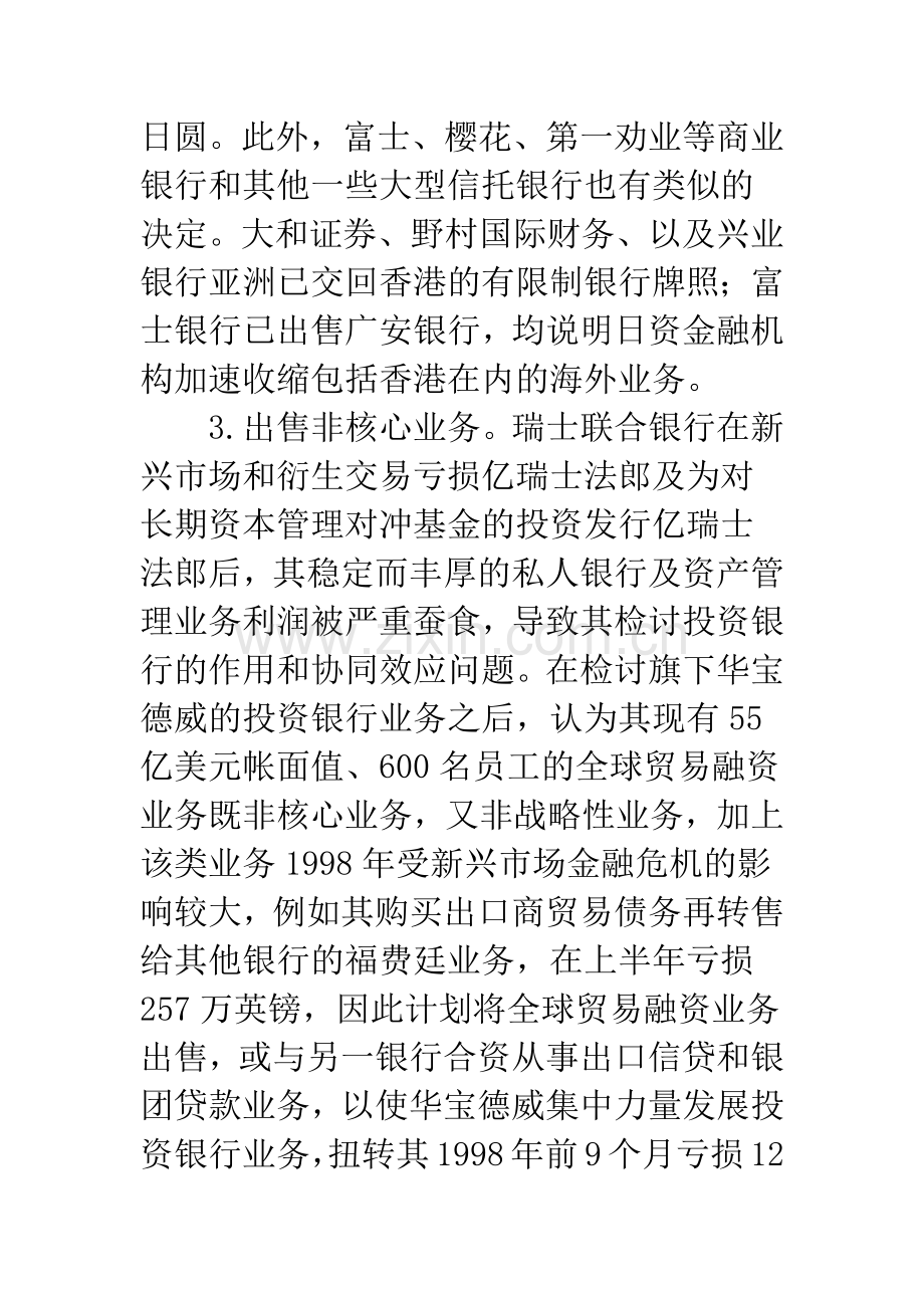 新形势下国际银行的经营策略(1).docx_第3页