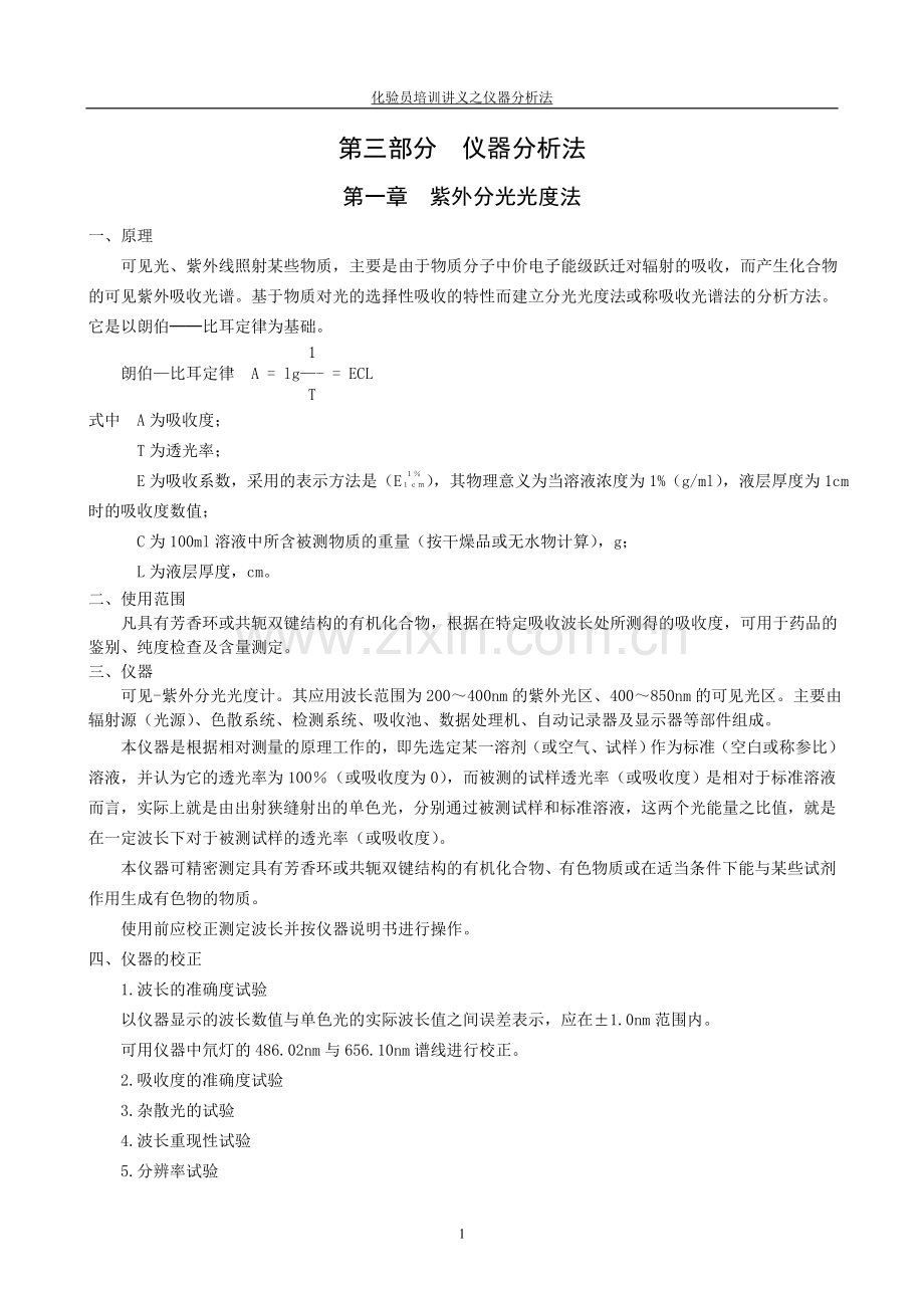 检验员培训教程系列3.doc_第1页